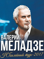 Валерий Меладзе в Германии 2017 валерий меладзе в германии, bileter.de